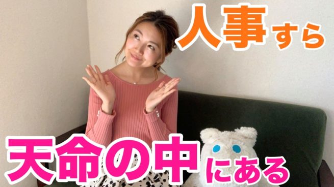 Youtube 人事を尽くして天命を待つ いやいや 人事すら天命の中にあるんですよ 私たち ほんとうは なにひとつ 選んで なんかいないんだ 救いが ないって 私は逆に ここに究極の救いを見るけれど 118 小出遥子オフィシャルサイト