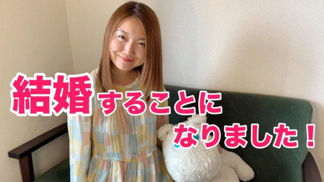 【YouTube】「結婚することになりました」ということばの深〜い意味、解説します！ この世のすべての営みは